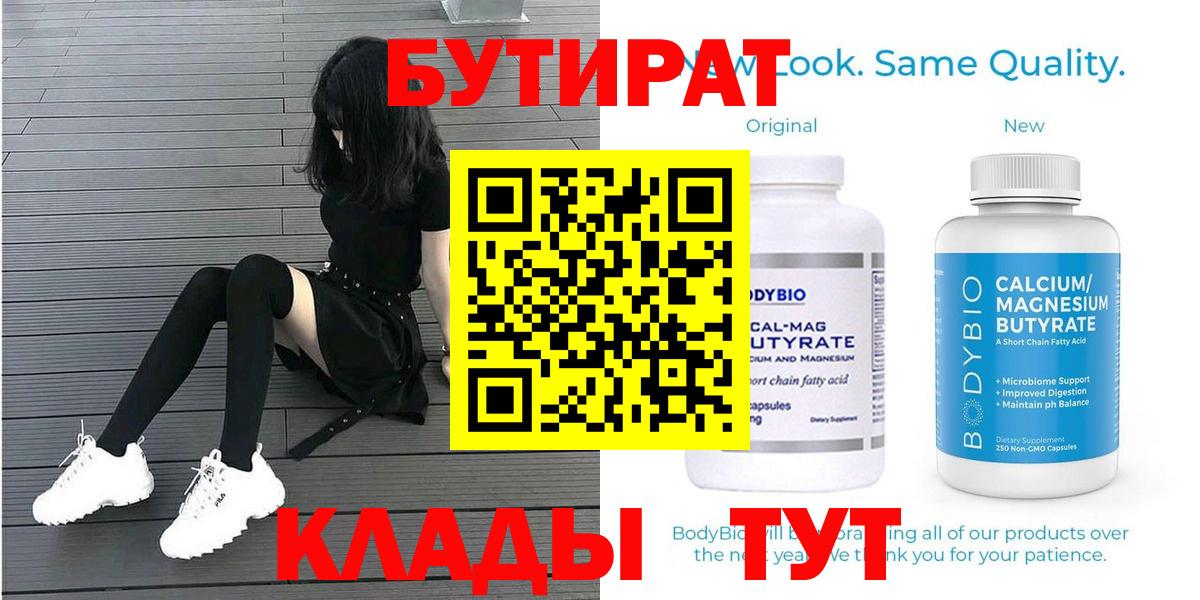 БУТИРАТ бутик  Вход с VPN  Мелеуз 