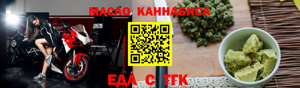 Мелеуз  Еда ТГК конопля  Вход с VPN 