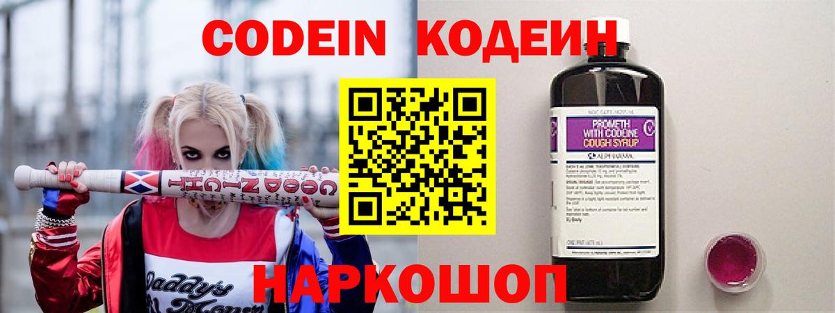 Codein Purple Drank  Вход с VPN  Кодеин напиток Lean (лин)  Мелеуз 