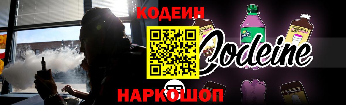 Кодеин напиток Lean (лин) Мелеуз